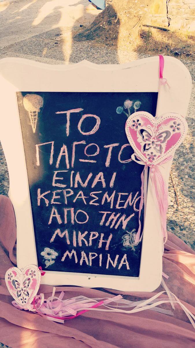 Ποδήλατο Παγωτού